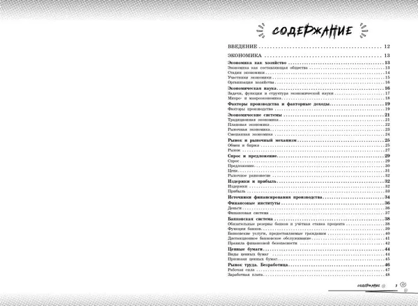 Изображение товара Учебное пособие Эксмо Обществознание: прокачай свой уровень на максимум (Вареньева Яна 9785042309489)