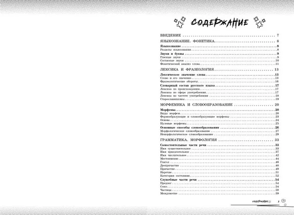 Изображение товара Учебное пособие Эксмо Русский язык: прокачай свой уровень на максимум (Маханова Е. 9785042309069)