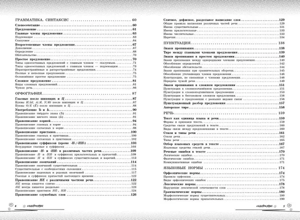 Изображение товара Учебное пособие Эксмо Русский язык: прокачай свой уровень на максимум (Маханова Е. 9785042309069)