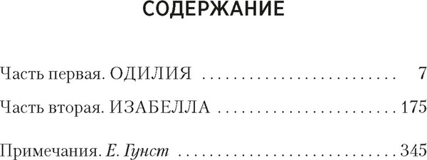 Художественная книга Азбука Превратности любви (Моруа А. 9785389318533) — фото 6