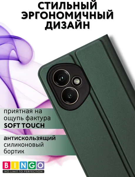 Изображение товара Чехол-книжка Bingo Magnetic для Honor 400 (темно-зеленый)
