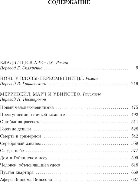 Художественная книга Азбука Новый человек-невидимка (Карр Дж. 9785389257641) — фото 6