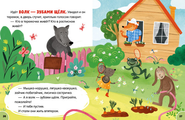 Изображение товара Художественная книга CLEVER Мои первые сказки. Русские народные сказки (9785002527397)