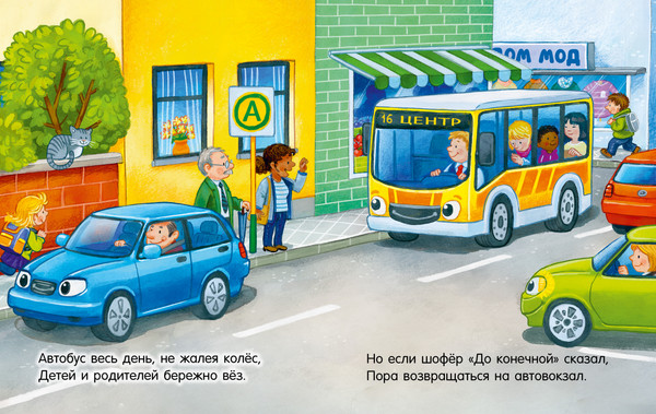 Изображение товара Художественная книга CLEVER Сказка на ночь. Засыпательные сказки про машинки (9785002527014)