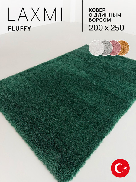Изображение товара Ковер LAXMI Fluffy 01 прямоугольник (2x2.5, Dark Green)