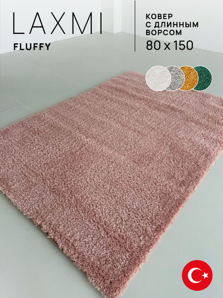 Изображение товара Коврик LAXMI Fluffy 01 прямоугольник (0.8x1.5, Blush)