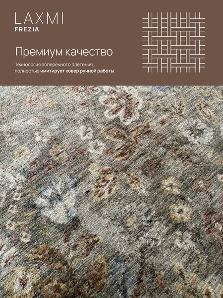 Изображение товара Ковер LAXMI Frezia 01931 прямоугольник (1x2, Brown/Mink)