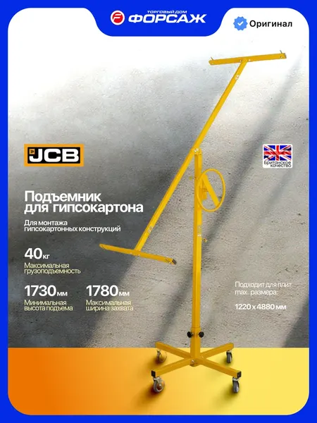 Изображение товара Подъемник для листовых материалов JCB LG-022 (66266)