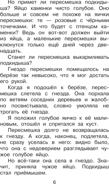 Изображение товара Художественная книга АСТ Все лучшие рассказы о животных (Бианки В. и др. 9785171840846)