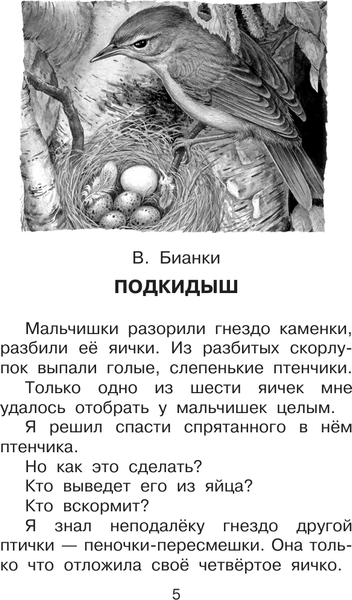 Изображение товара Художественная книга АСТ Все лучшие рассказы о животных (Бианки В. и др. 9785171840846)