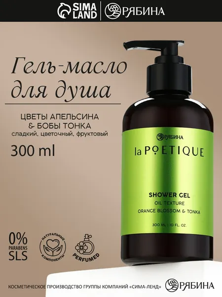 Изображение товара Гель для душа laPOETIQUE Цветы апельсина и бобы тонка / 10943358 (300мл)