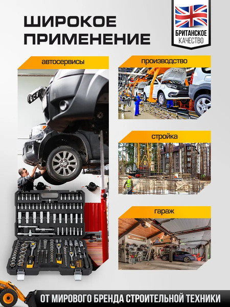Изображение товара Универсальный набор инструментов JCB 41793-5 (59602)