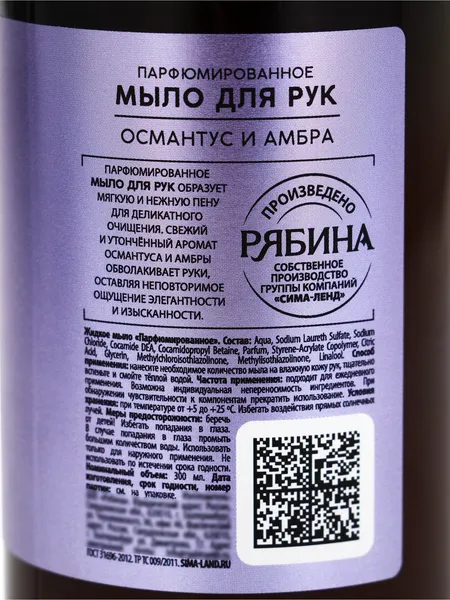 Изображение товара Мыло жидкое laPOETIQUE Османтус и амбра / 10403324 (300мл)