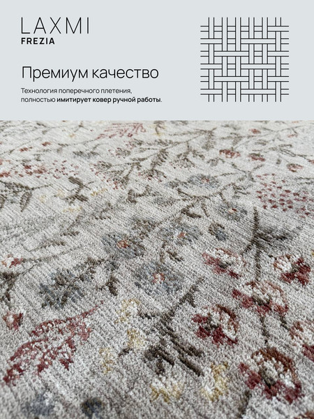 Изображение товара Коврик LAXMI Frezia 01933 прямоугольник (1.2x1.8, Cream/Cream)