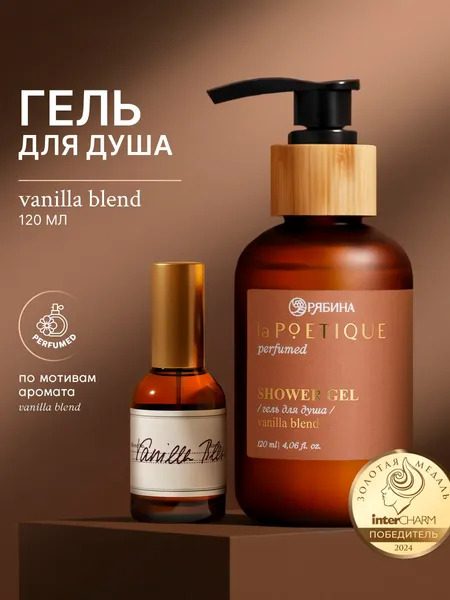 Изображение товара Гель для душа laPOETIQUE аромат Vanilla blend / 10938296 (120мл)