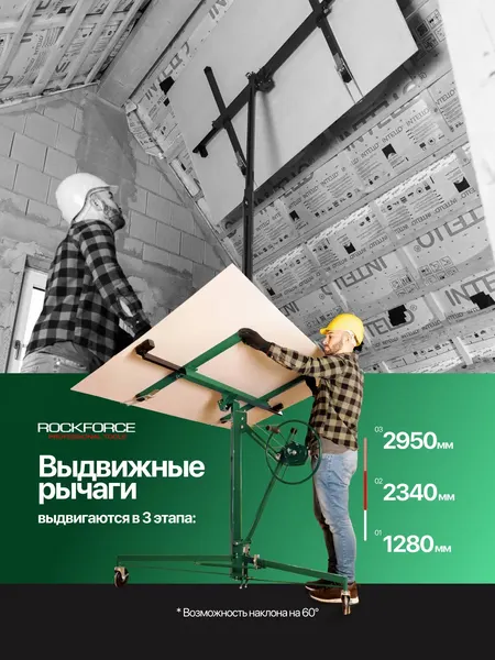 Изображение товара Подъемник для листовых материалов RockForce RF-LG-021 (66270)