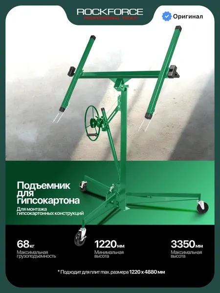 Изображение товара Подъемник для листовых материалов RockForce RF-LG-021 (66270)