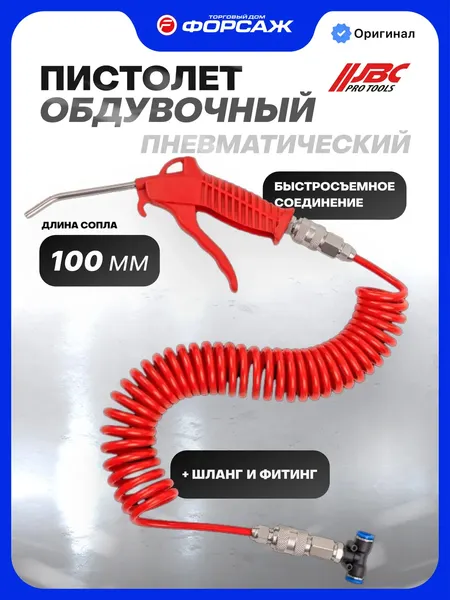 Изображение товара Пневмопистолет JBC SG-01 (66864)
