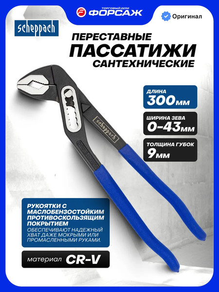 Изображение товара Клещи переставные Scheppach Shc-613B300 (66928)