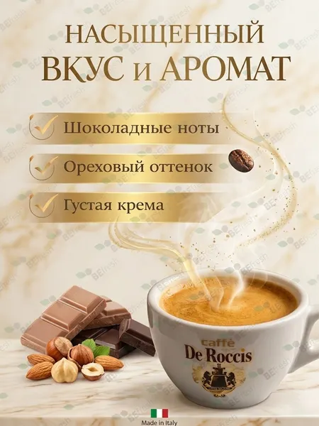 Изображение товара Кофе в зернах De Roccis Cremoso (1кг)