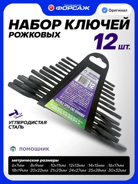 Изображение товара Набор ключей Помощник 5122MP / 66637 (черный)