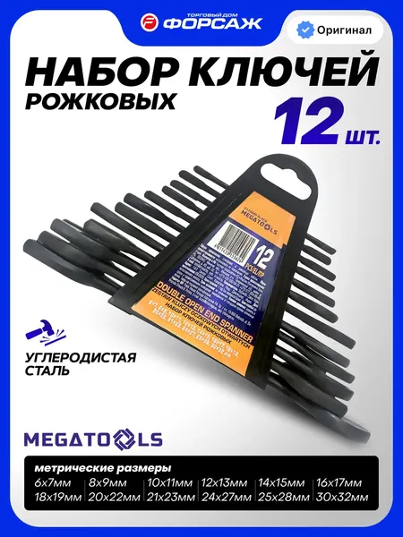 Изображение товара Набор ключей Megatools MT-5122MP Black (66641)