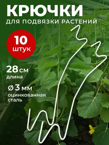 Изображение товара Набор опор для растений ARTELIKA Для теплицы (10шт)