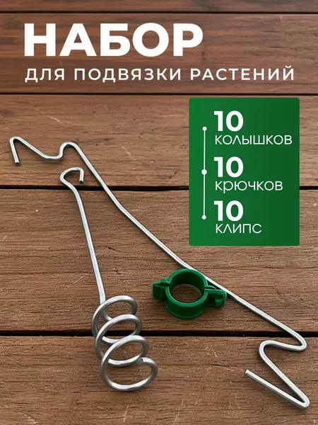 Изображение товара Набор опор для растений ARTELIKA Для теплицы (10шт)