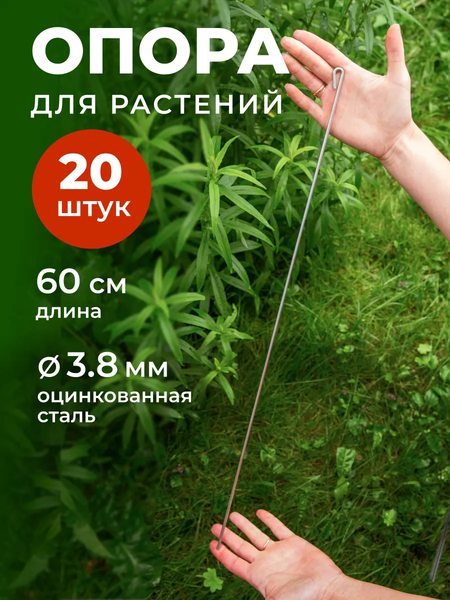 Изображение товара Набор опор для растений ARTELIKA В саду 60см (20шт)