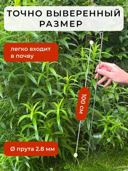 Изображение товара Набор опор для растений ARTELIKA В саду 100см (10шт)