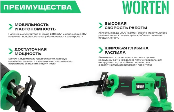 Изображение товара Сабельная пила WORTEN КА-90000326