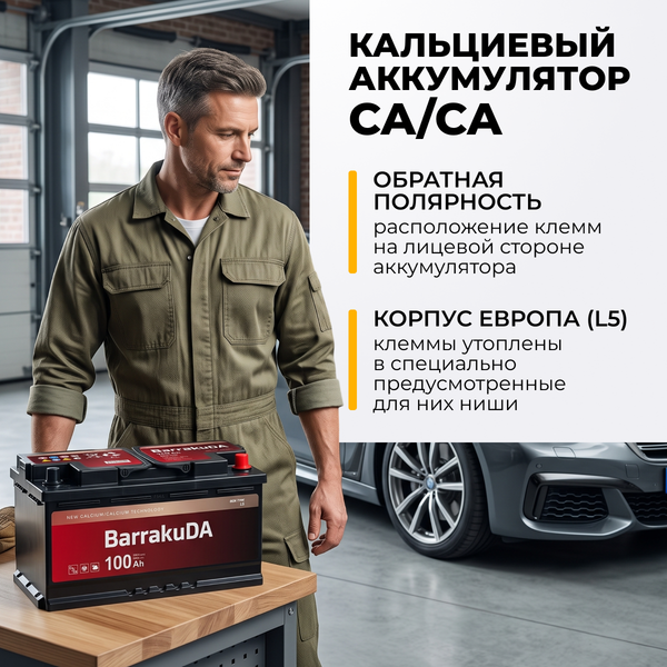 Изображение товара Автомобильный аккумулятор BarrakuDA Extra Power 6СТ R+ (100А/ч)