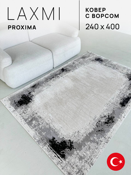 Изображение товара Ковер LAXMI Proxima 278 прямоугольник (2.4x4, Grey/Grey)
