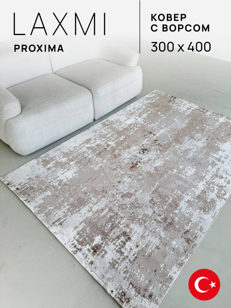 Изображение товара Ковер LAXMI Proxima 398 прямоугольник (3x4, Beige/Ivory)