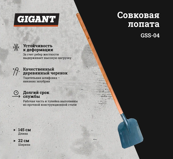 Изображение товара Лопата Gigant GSS-04