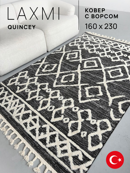 Изображение товара Ковер LAXMI Quincey 0019 прямоугольник (1.6x2.3, Anthra/Anthra)