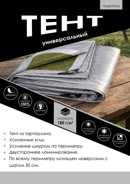 Изображение товара Тент GreenTerra Укрывной 3х4м/180