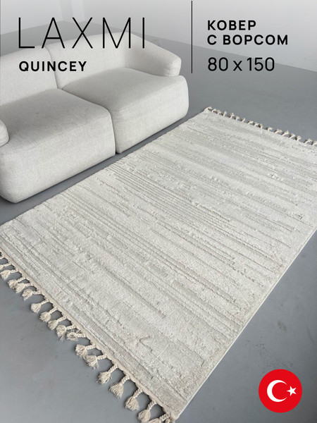 Изображение товара Коврик LAXMI Quincey 0947 прямоугольник (0.8x1.5, Cream/Cream)