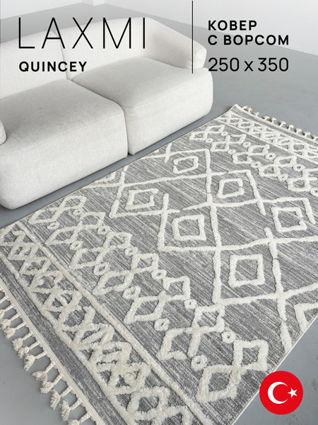 Изображение товара Ковер LAXMI Quincey 0019 прямоугольник (2.5x3.5, Grey/Cream)