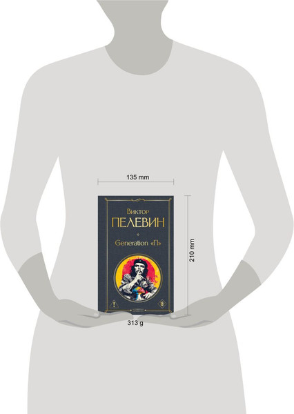 Изображение товара Художественная книга Эксмо Generation П (Пелевин В. 9785042300608)