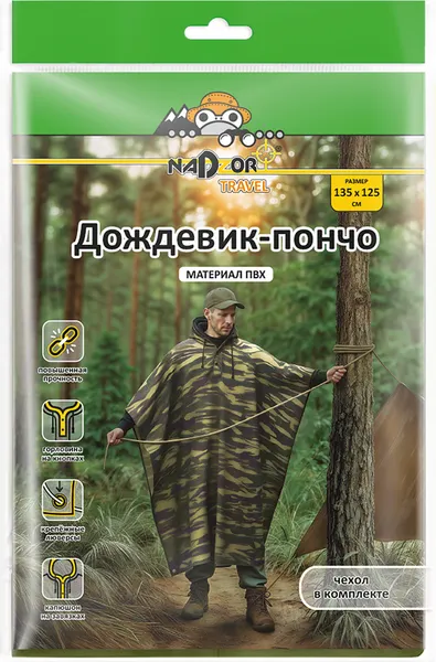 Изображение товара Дождевик Nadzor SMLP02