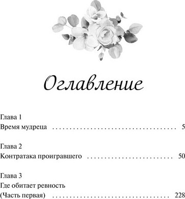 Изображение товара Художественная книга МИФ Добродетель злодейки. Том 1 (Bae Hee Jin)
