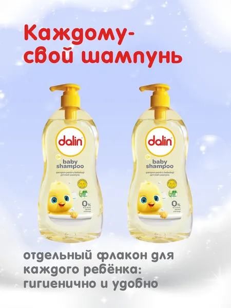 Изображение товара Набор детских шампуней Dalin без слез (2x500мл)