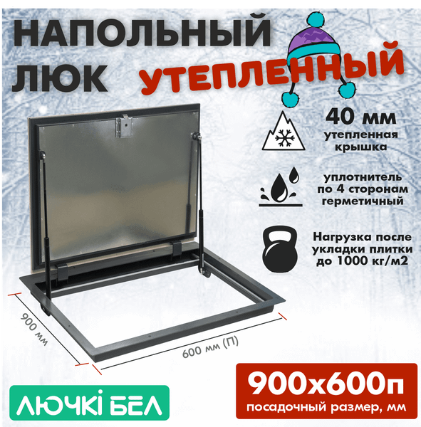 Изображение товара Люк напольный ЛючкиБел Погребок Термо (90x60П)