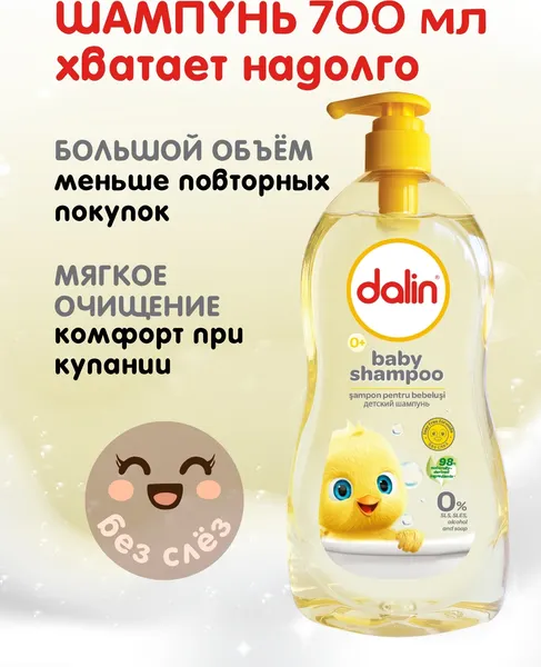 Изображение товара Набор косметики детской Dalin Шампунь без слез+Масло детское (700мл+200мл)