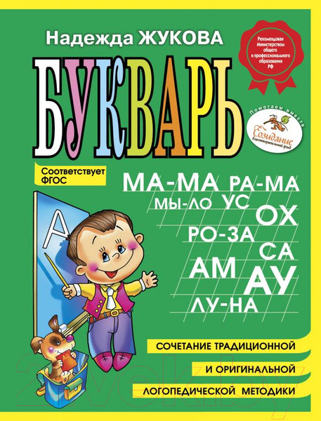 Изображение товара Развивающая книга Эксмо Букварь мини (Жукова)