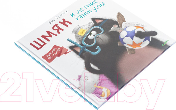 Изображение товара Книга CLEVER Шмяк и летние каникулы / 9785001154280 (Скоттон Р.)