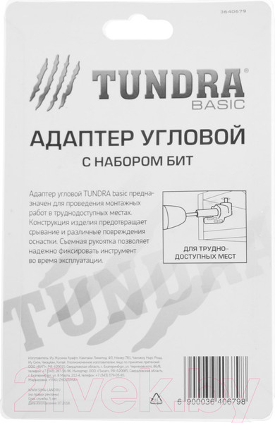 Изображение товара Насадка для электроинструмента Tundra 3640679