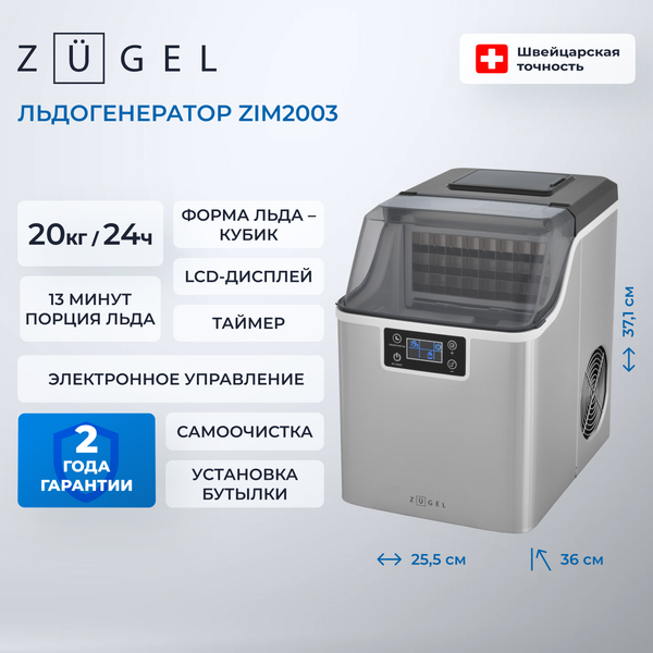 Изображение товара Ледогенератор Zugel ZIM2003