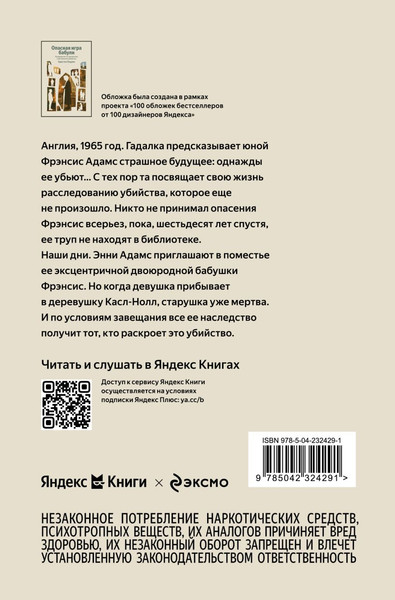 Изображение товара Художественная книга Эксмо Опасная игра бабули (Перрин К. 9785042324291)